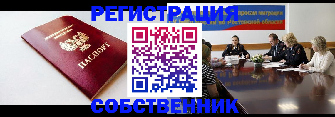 прописка в Алдане