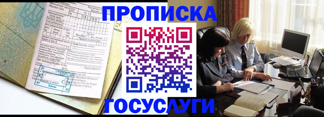 купить прописку в Алдане