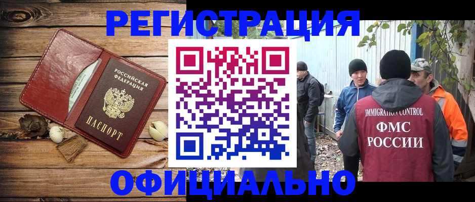 прописка регистрация в Алдане